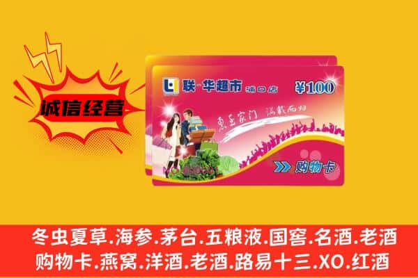 东平县回收超市卡