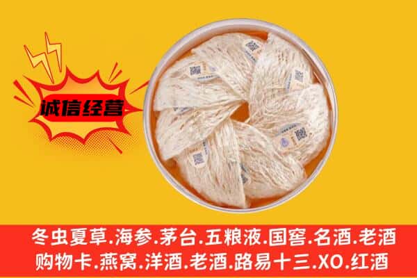 东平县回收燕窝